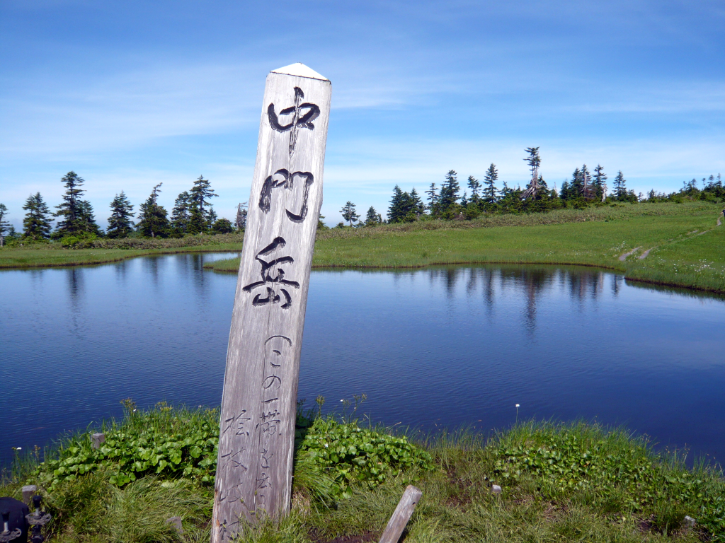  中門岳