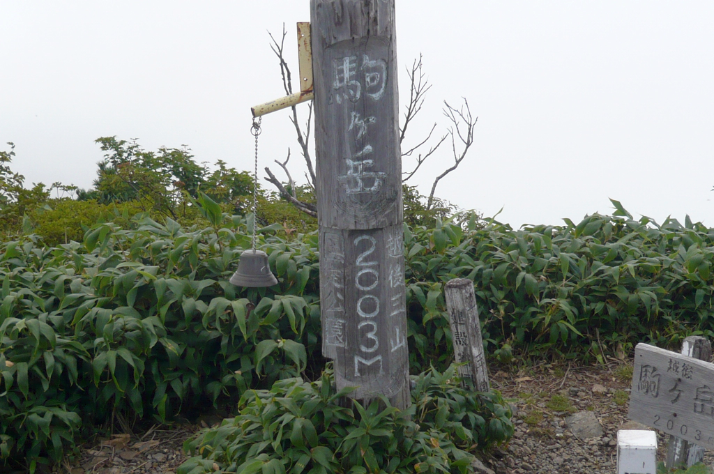 駒ケ岳山頂