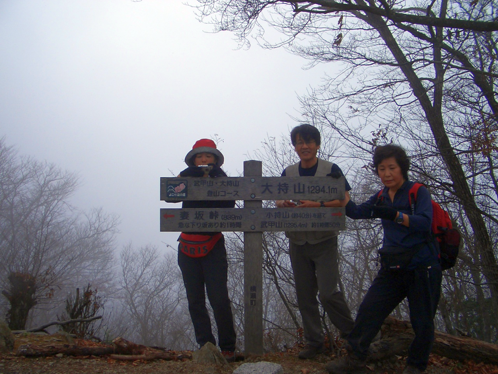 大持山山頂にて