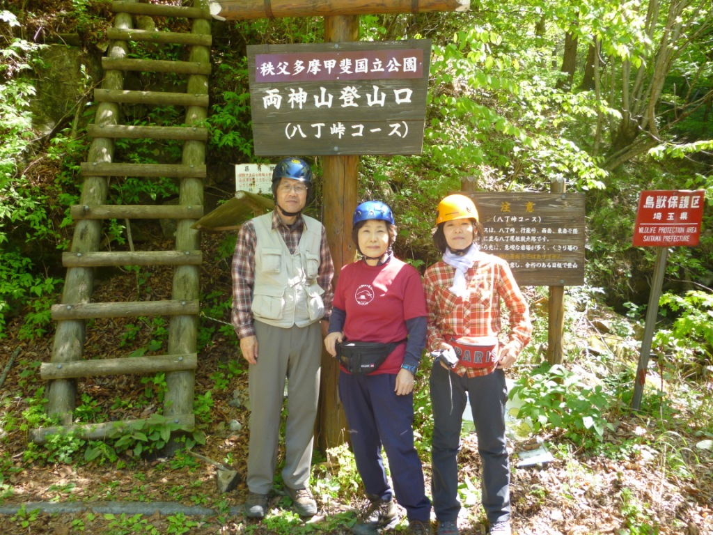 八丁峠登山口にて