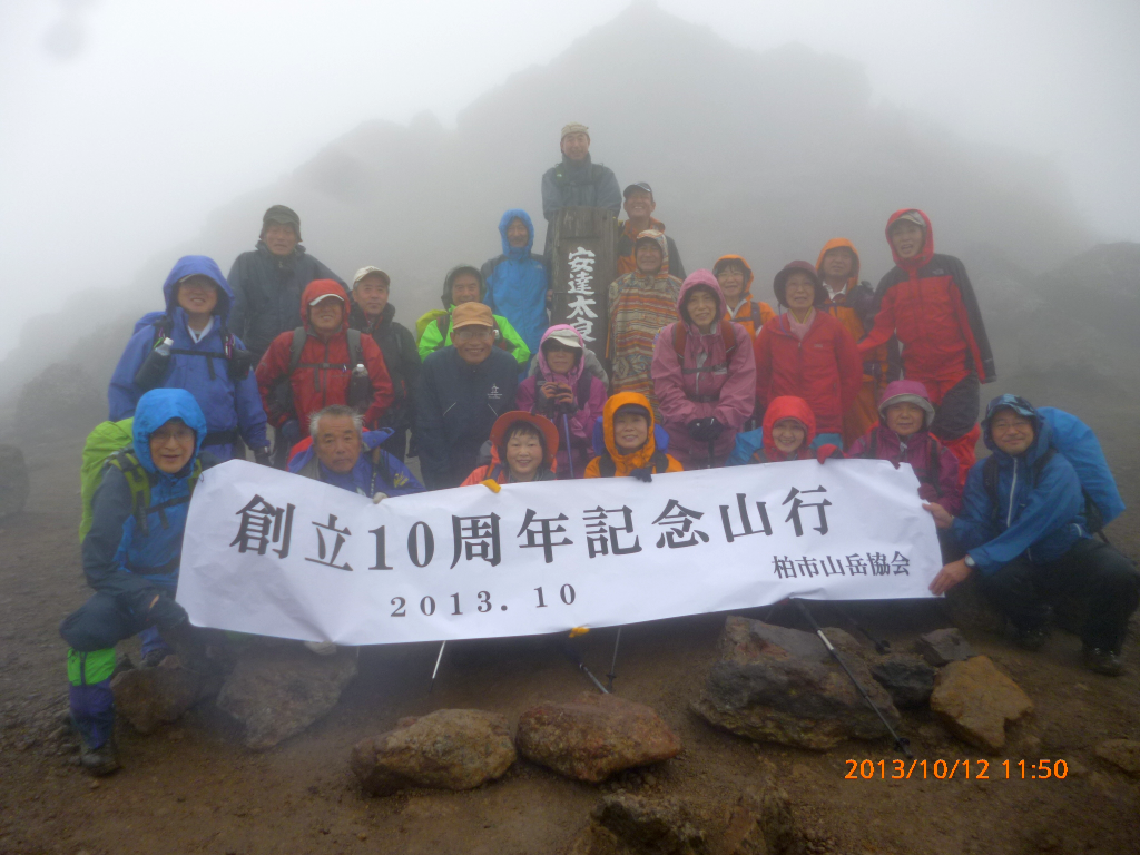  安達太良山頂にて