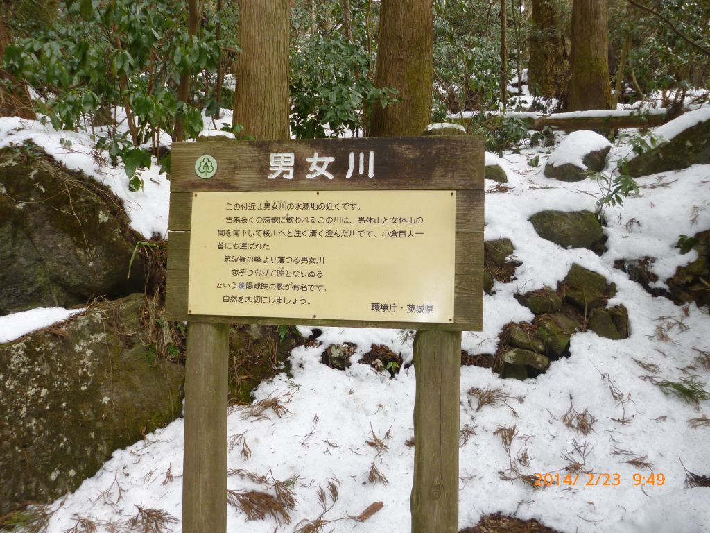 男女川、水源地