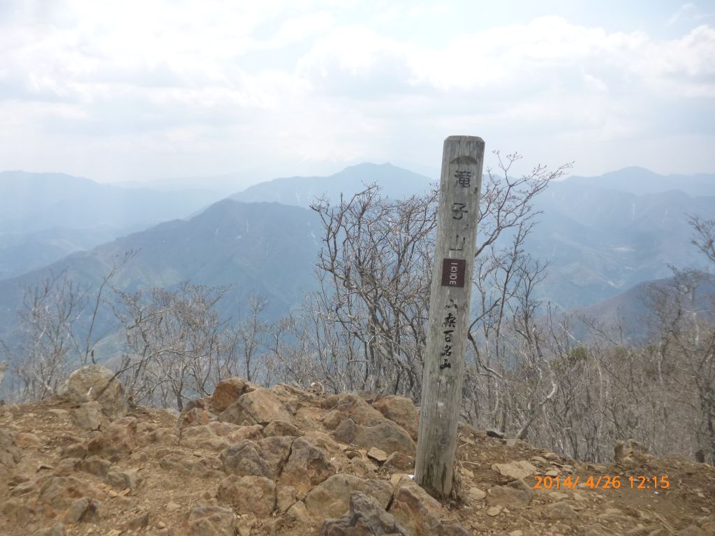 滝子山、富士山は雲の中