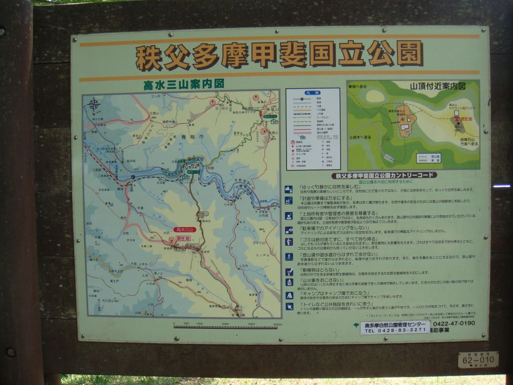 山中の表示板