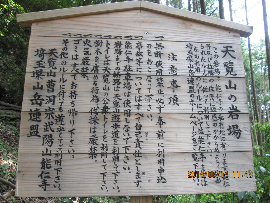 天覧山のお触書