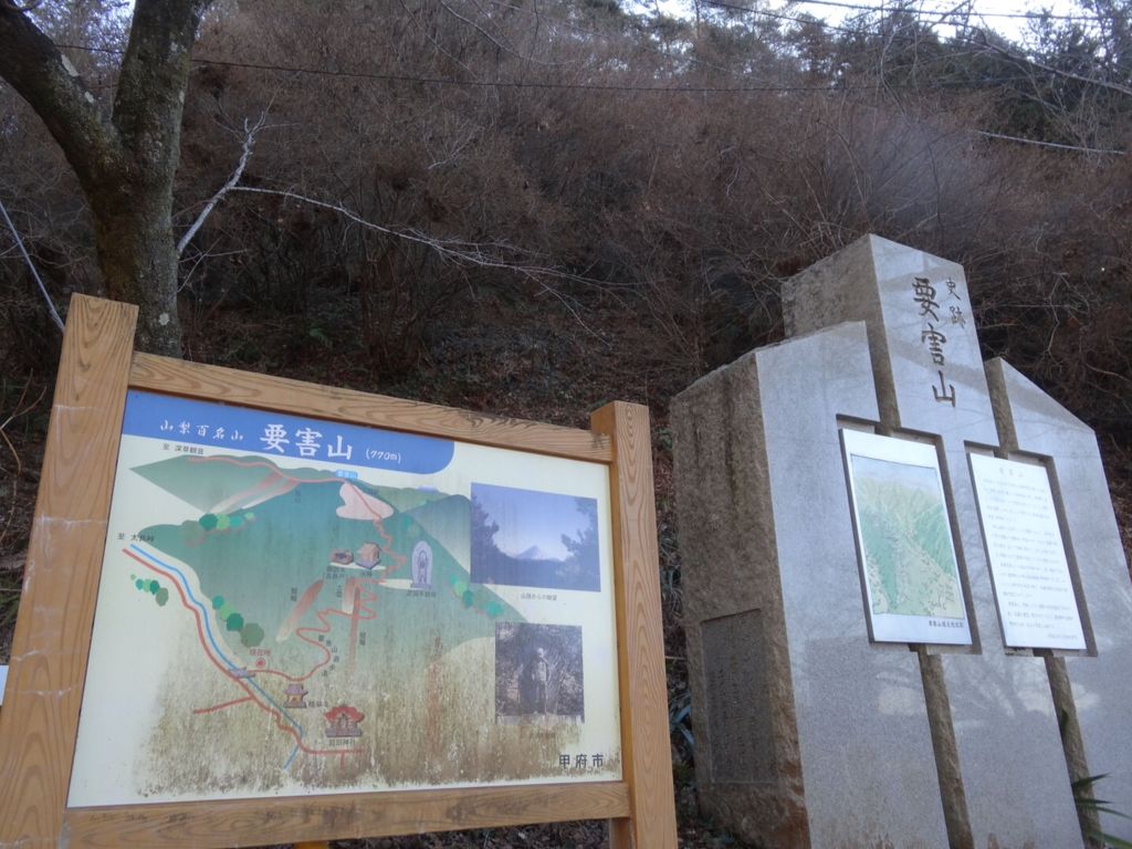 要害山登山口