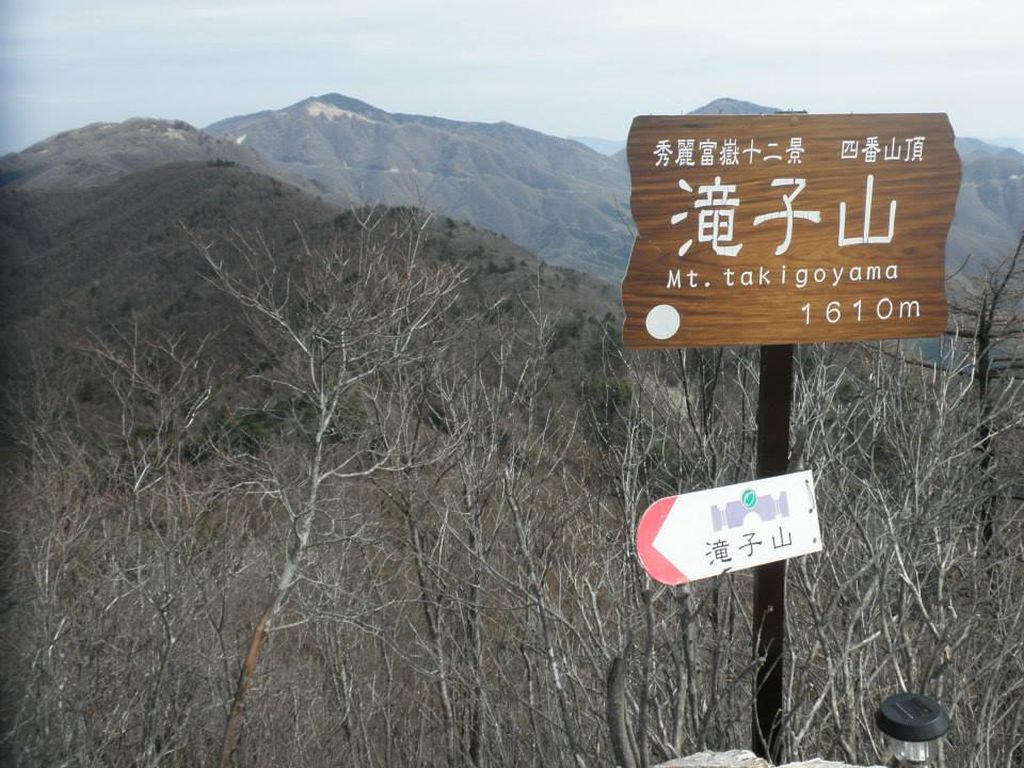 滝子山