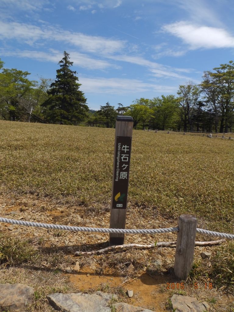 牛石ヶ原