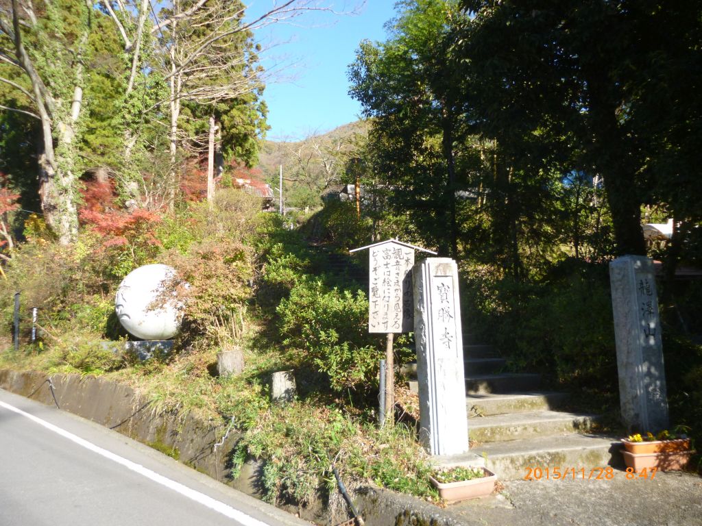 犬目の宝勝寺