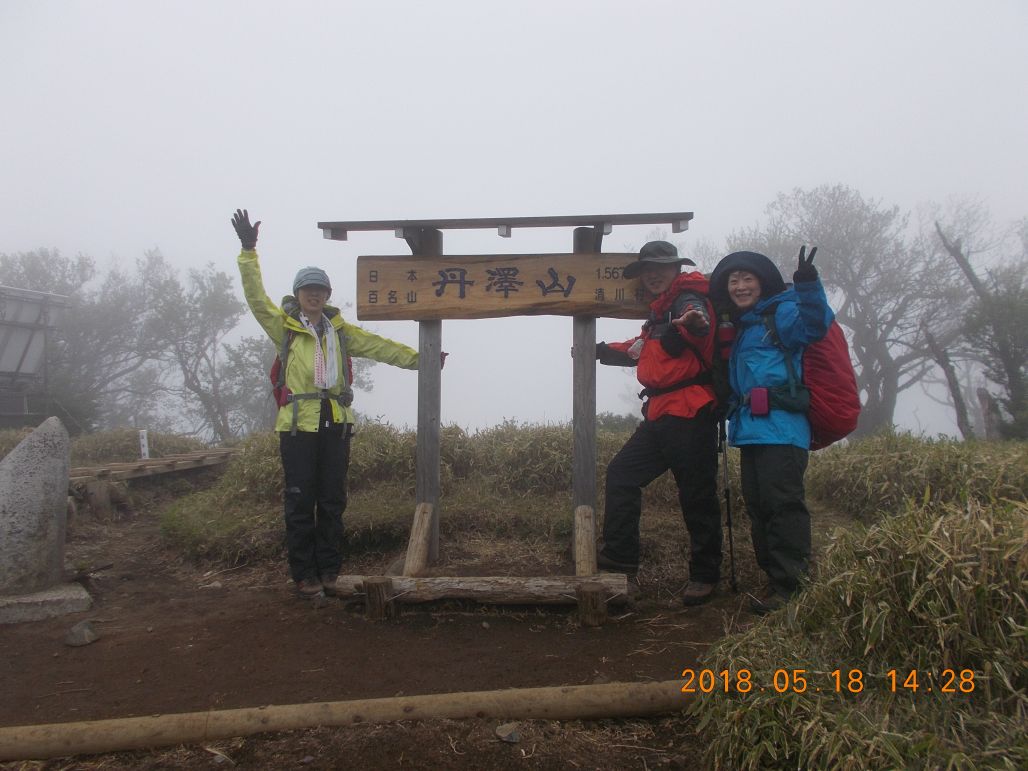 遂に丹沢山(1,567m)に着きました