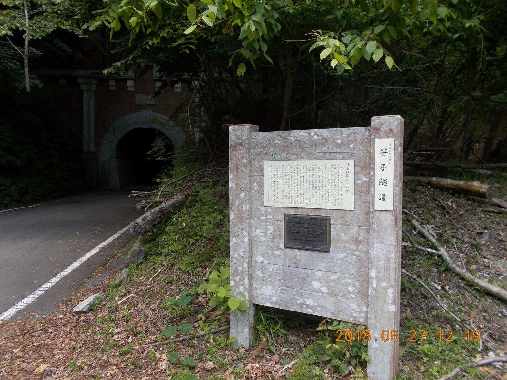 笹子遂道まで降りてきました