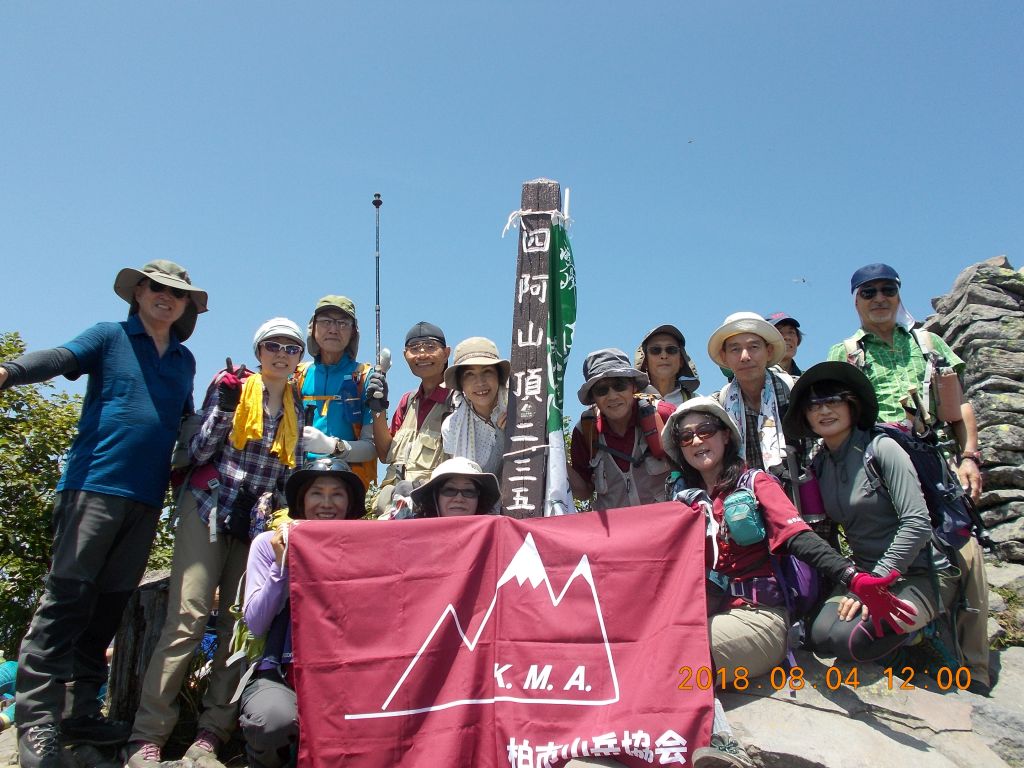 四阿山、集合写真