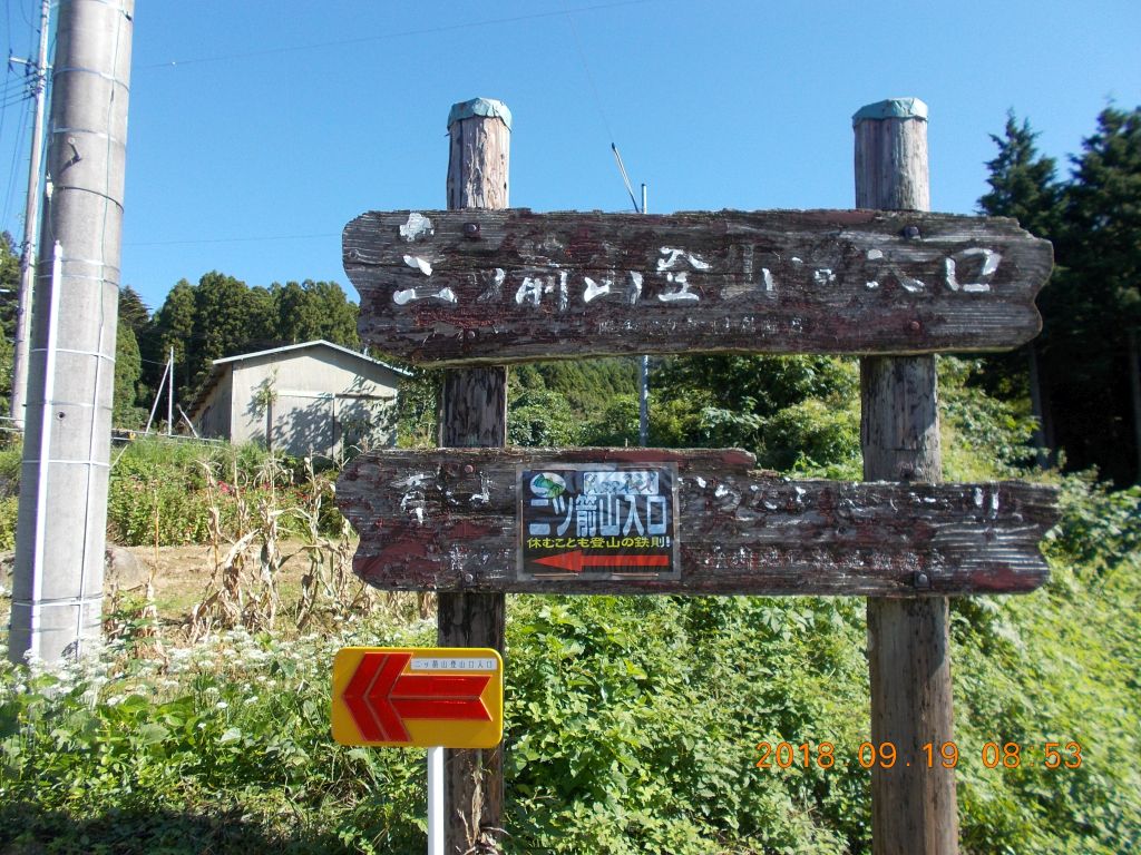 登山道入り口