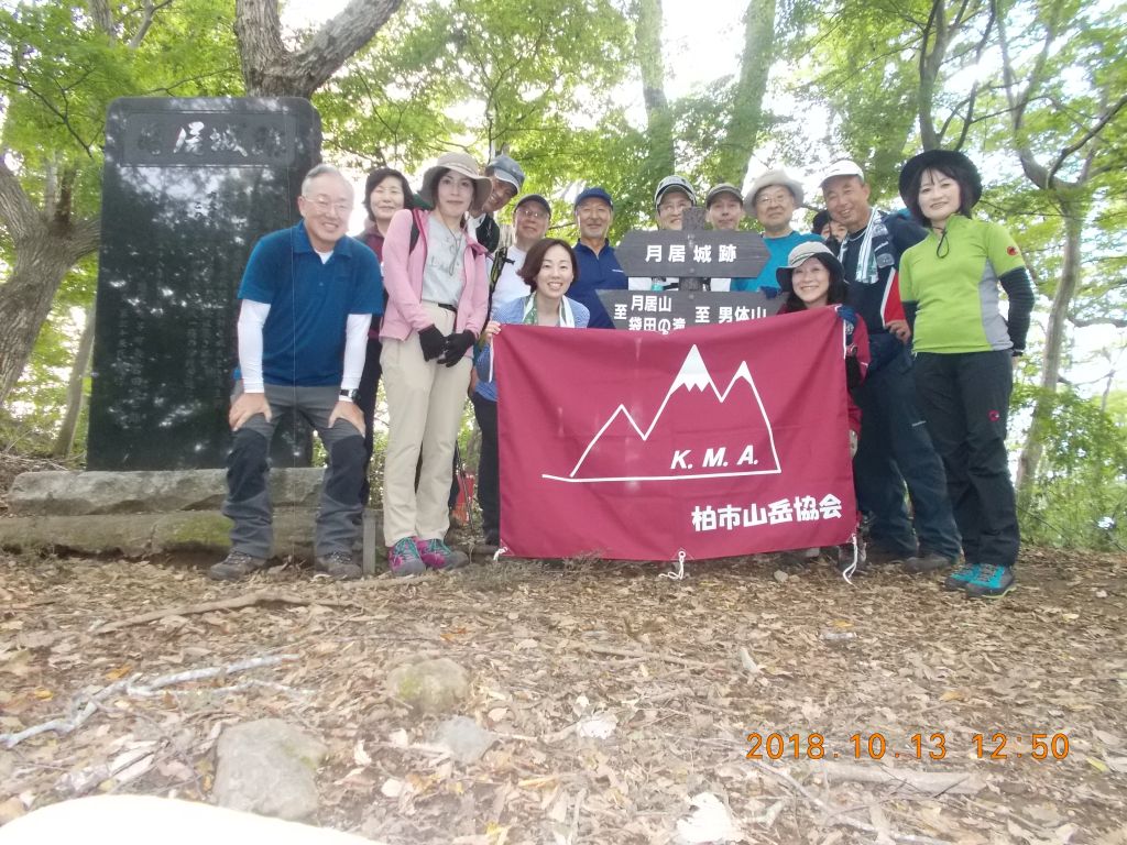 月居山、城跡で集合写真