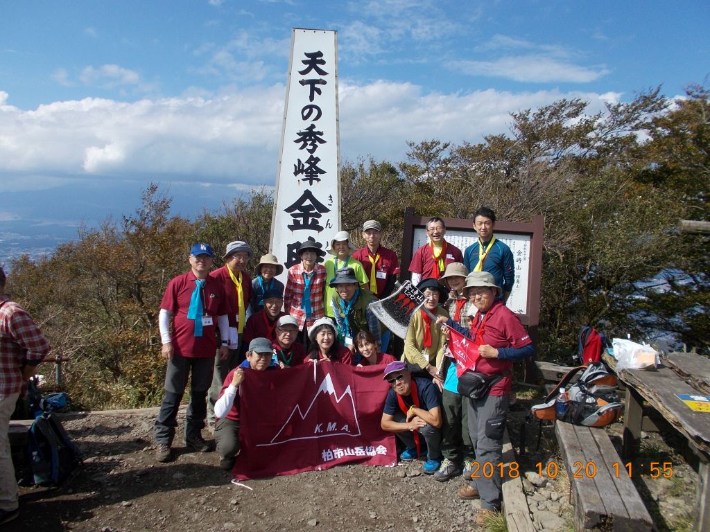 金時山山頂集合写真