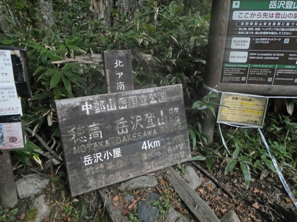 ここから岳沢登山路が始まります