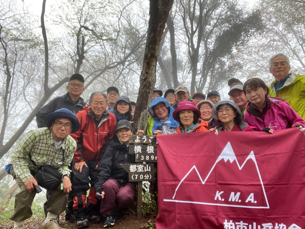 横根山山頂で