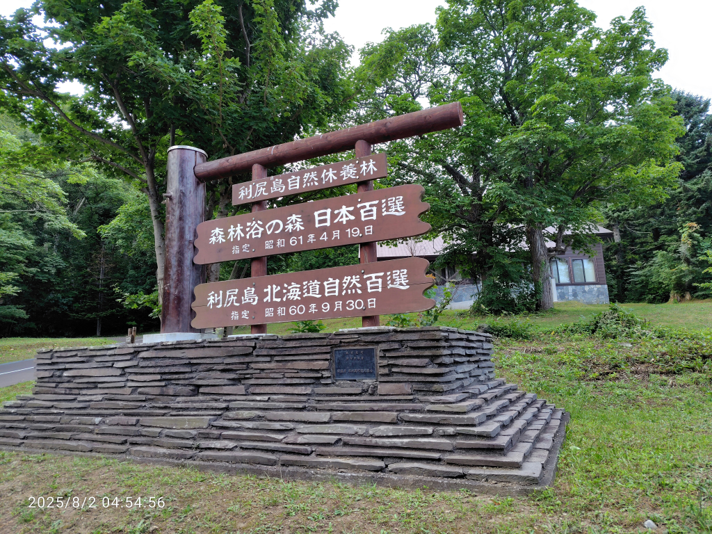 北麓野営場登山口