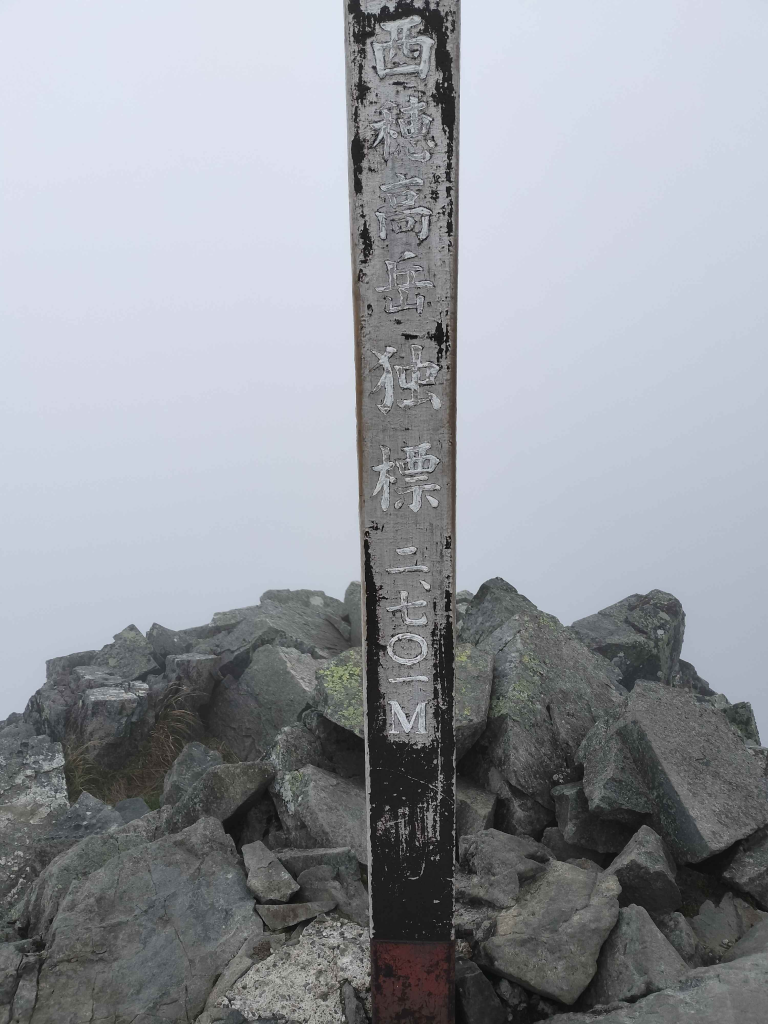 11峰の西穂独標を通過